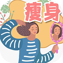 减肥记事安卓免费版