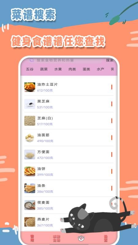 减肥记事安卓免费版图1