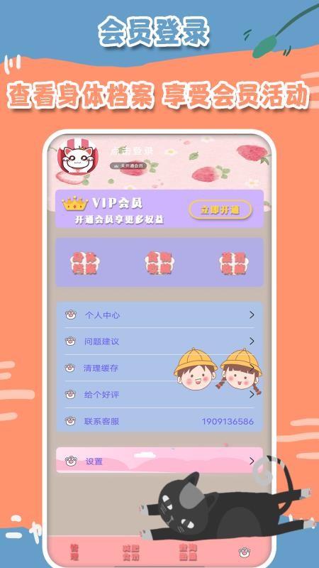 减肥记事安卓免费版图2