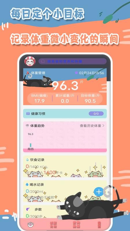 减肥记事安卓免费版图3