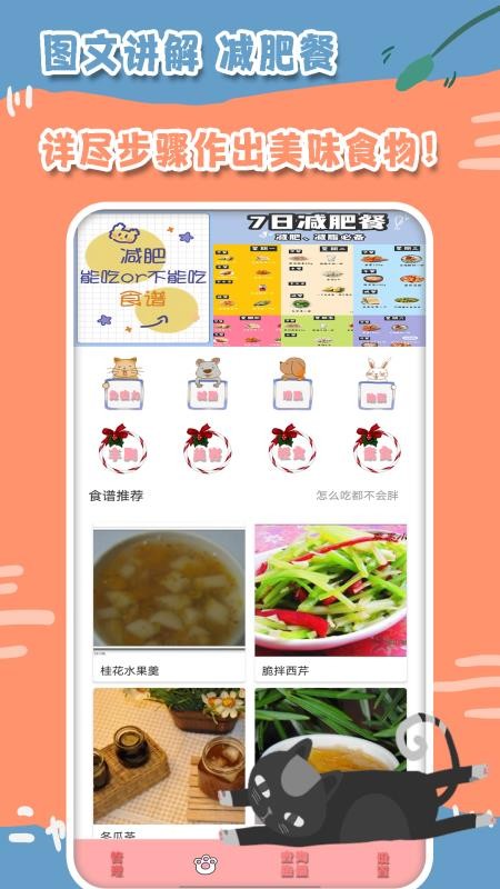 减肥记事安卓免费版图4