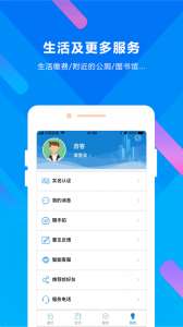 晋来办手机最新版图4