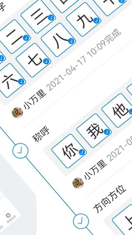 小学通软件 手机免费版图1
