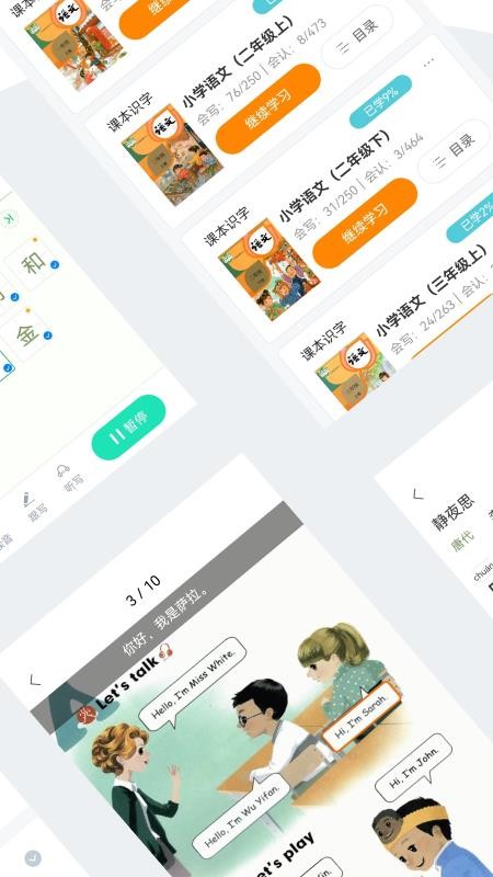 小学通软件 手机免费版图3