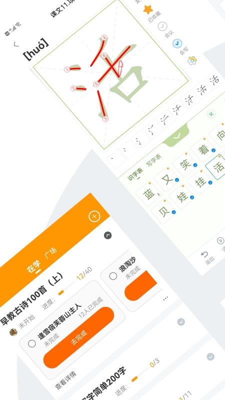 小学通软件 手机免费版图4