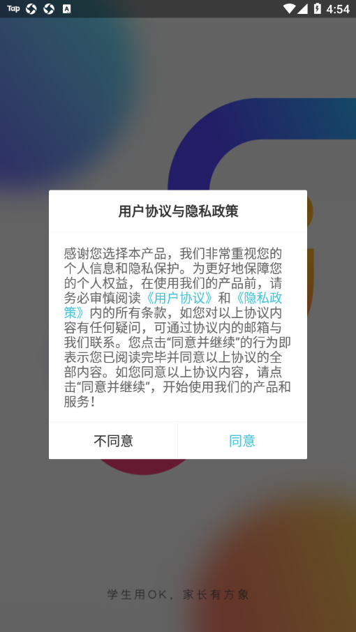 OK学习机-学生端安卓直装版图1