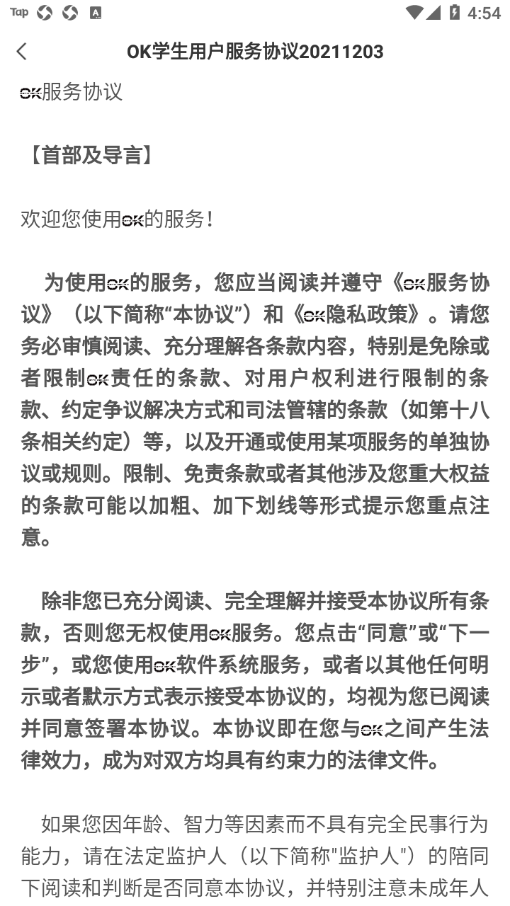 OK学习机-学生端安卓直装版图4