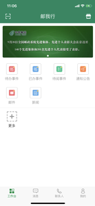 邮我行无广告版图4