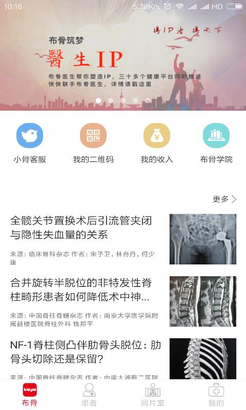 布骨医生免费原版图1