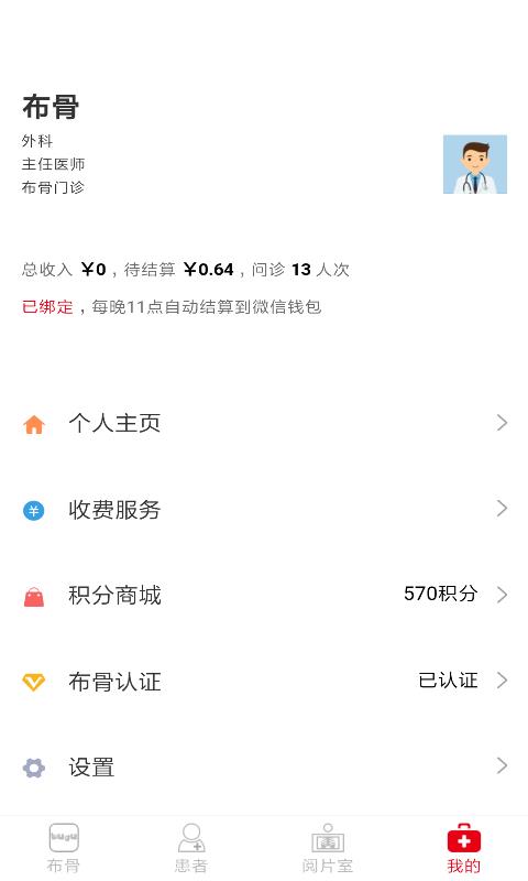 布骨医生免费原版图2