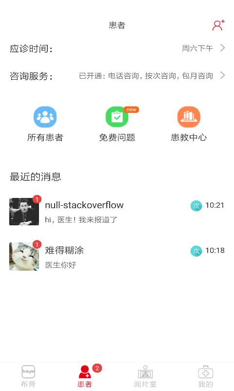 布骨医生免费原版图3