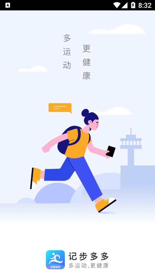 记步多多官方版图2