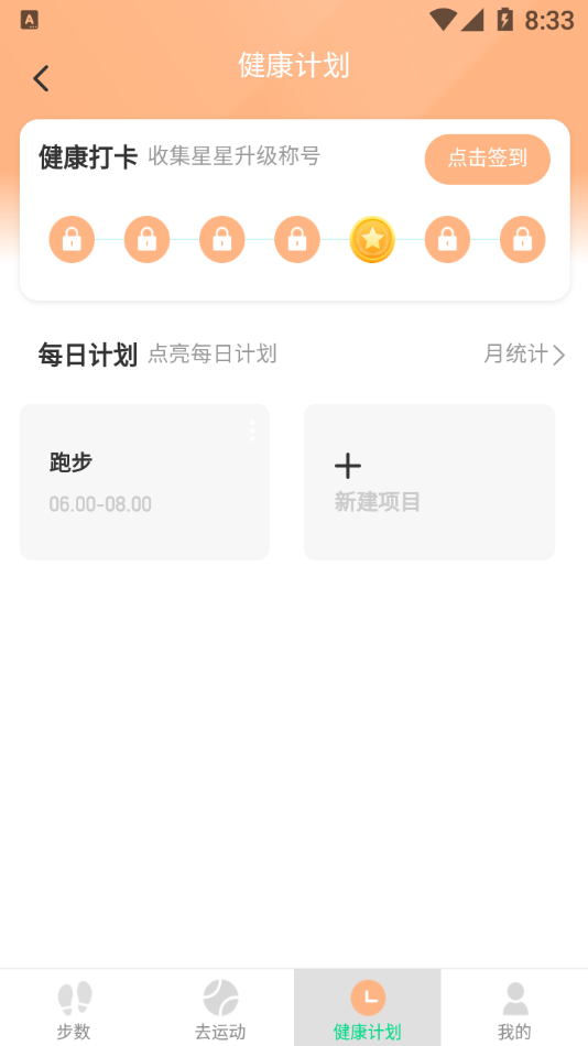 记步多多官方版图3