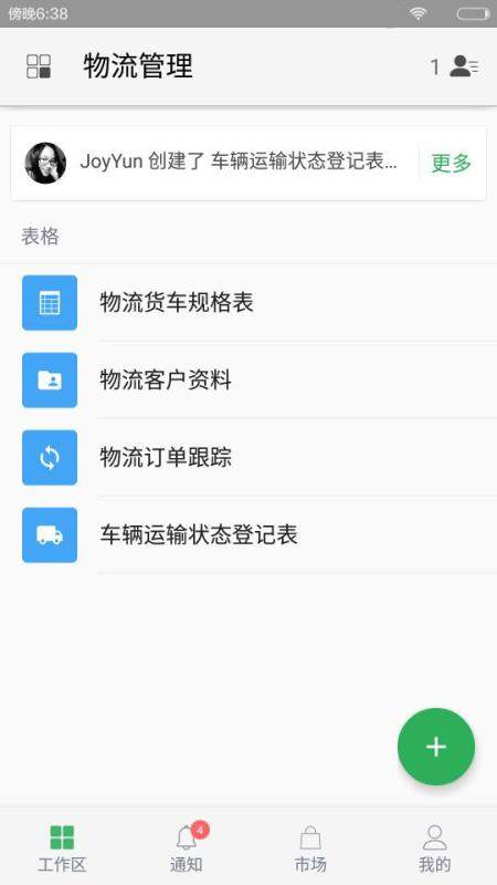 伙伴办公手机版图2