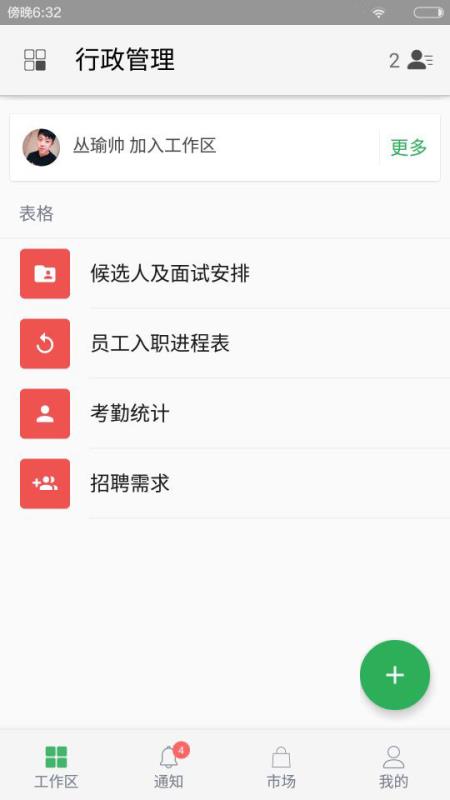 伙伴办公手机版图3