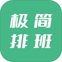 极简排班最新免费版