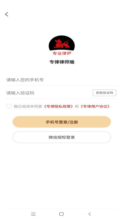 专律律师端软件官方最新版图2