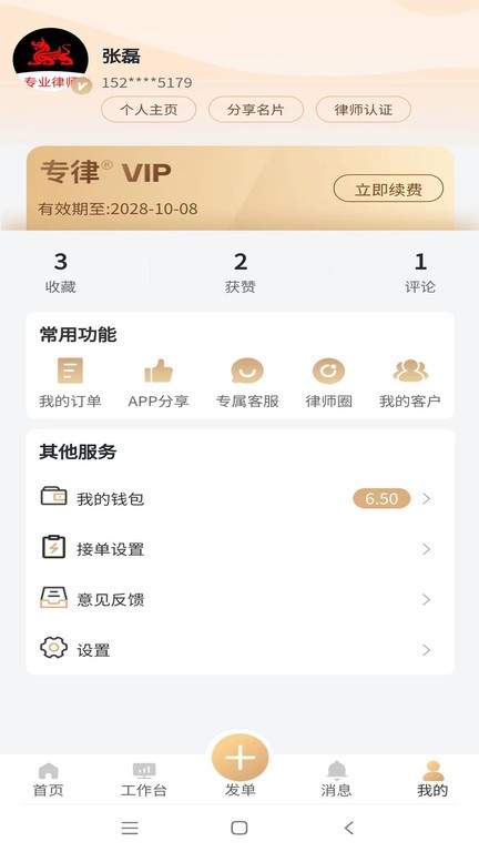 专律律师端软件官方最新版图3