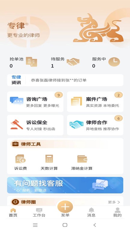 专律律师端软件官方最新版图4