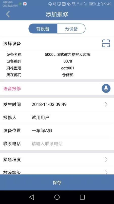 设备云维保原版图2