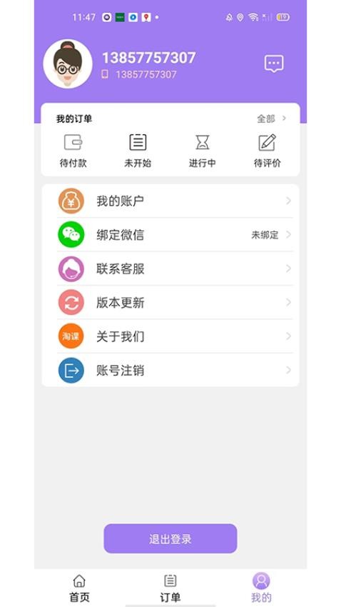 淘课老师端免费版图1