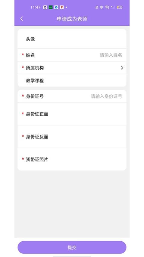 淘课老师端免费版图2