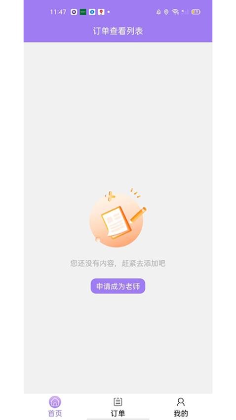 淘课老师端免费版图3