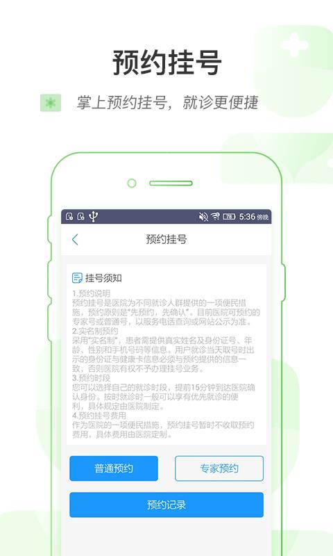 健康嘉兴直装版图1