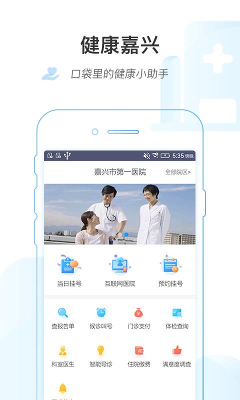 健康嘉兴直装版图2