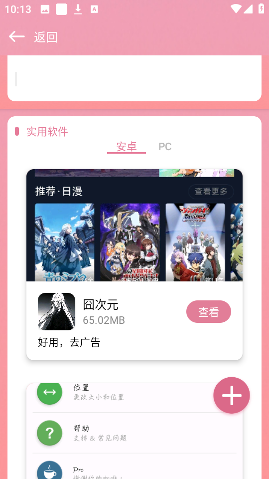 漫游社区安卓版图1
