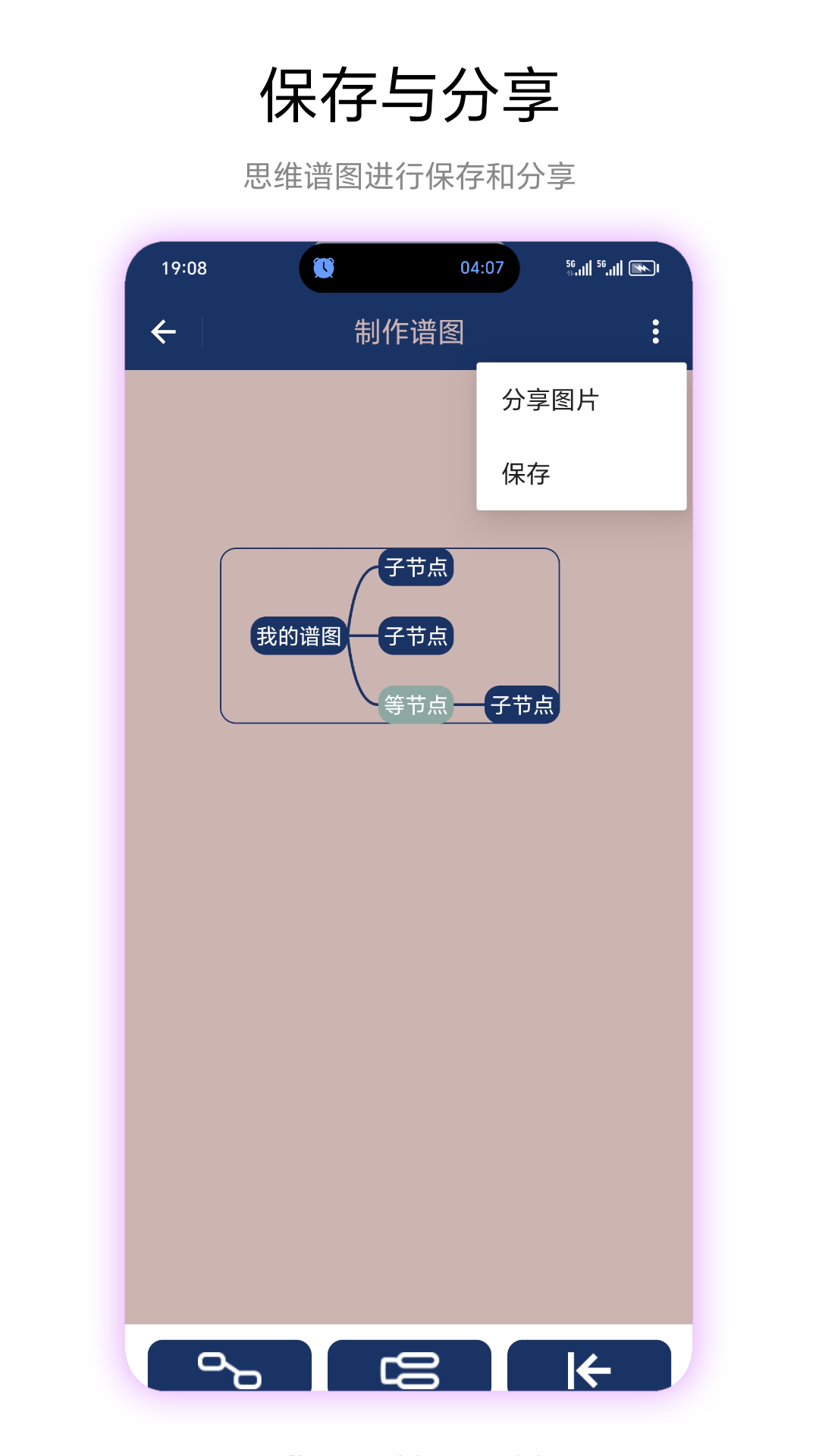 谱图手机正版图4