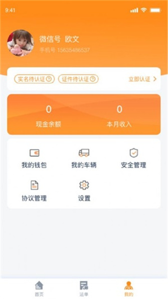 宜运通手机最新版图1