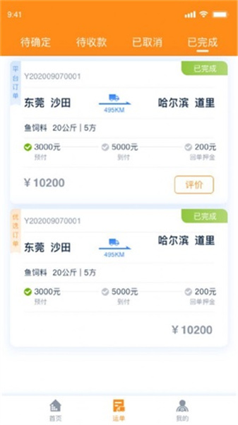 宜运通手机最新版图2