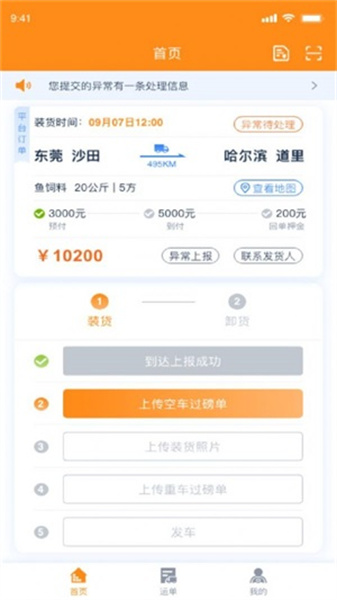 宜运通手机最新版图3