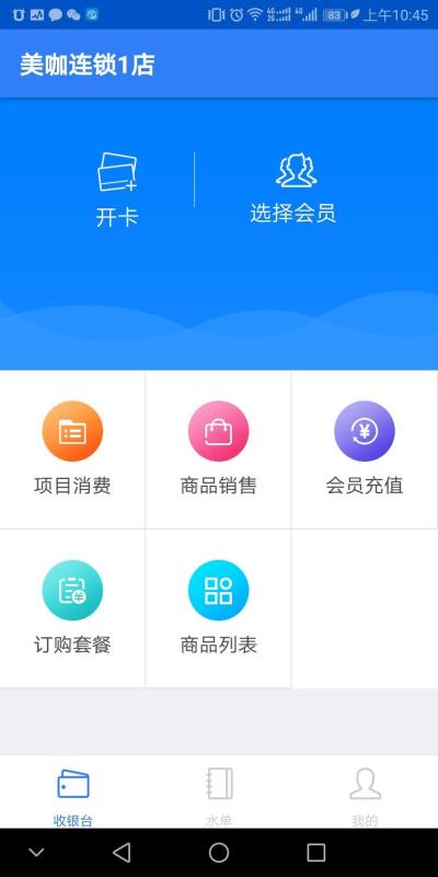 美咖收银直装版图1
