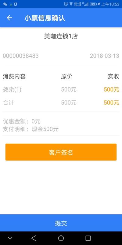 美咖收银直装版图2