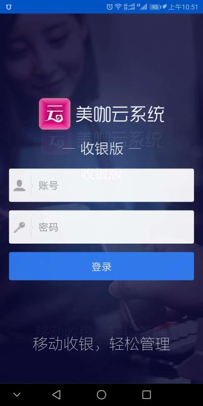 美咖收银直装版图3