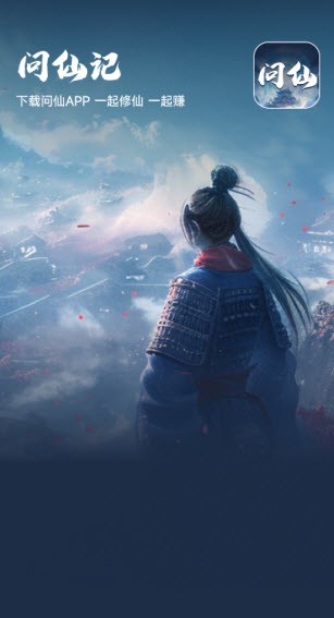 问仙记图1