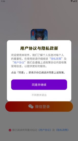 问仙记图4