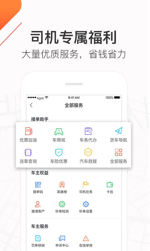 快狗打车车主手机正版图1