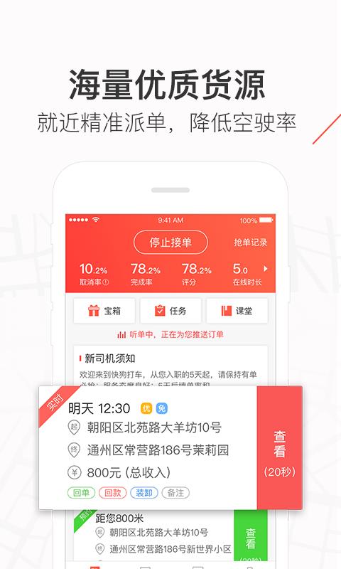 快狗打车车主手机正版图2
