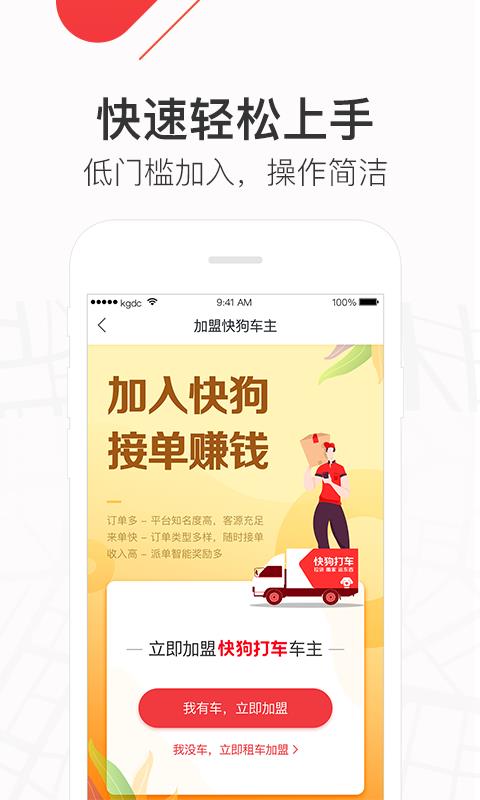 快狗打车车主手机正版图3