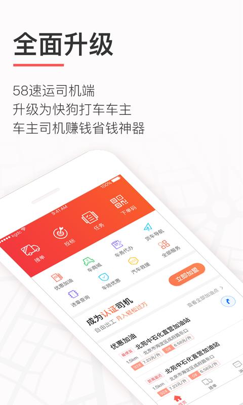 快狗打车车主手机正版图4