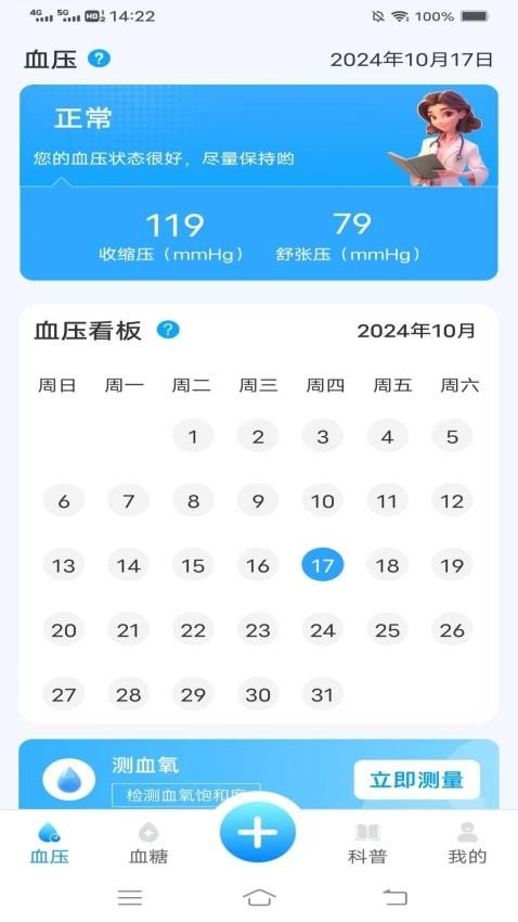 口袋血压血糖安卓免费版图2