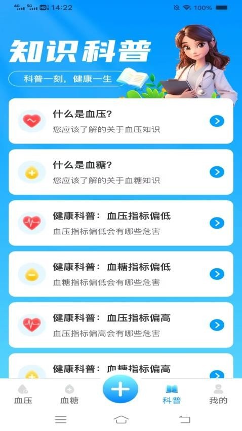 口袋血压血糖安卓免费版图3