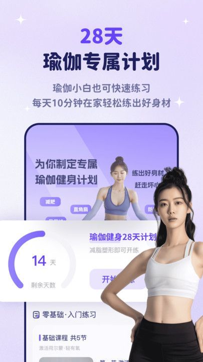 瑜伽天天练免费版图2
