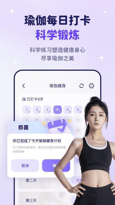 瑜伽天天练免费版图3