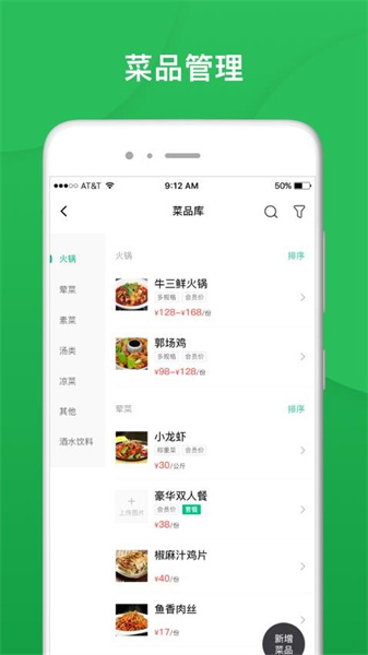 纳客餐饮最新免费版图1