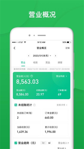 纳客餐饮最新免费版图3