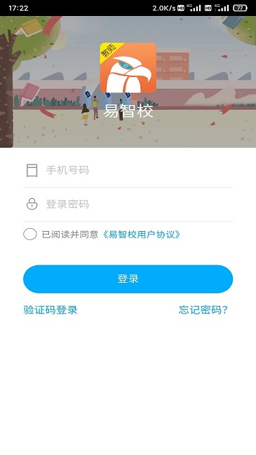 易智校教师版图4